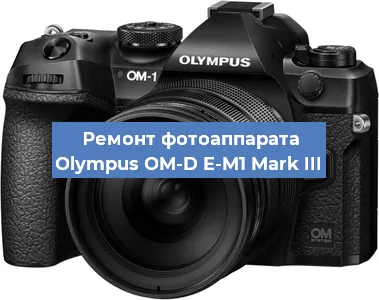 Замена линзы на фотоаппарате Olympus OM-D E-M1 Mark III в Санкт-Петербурге